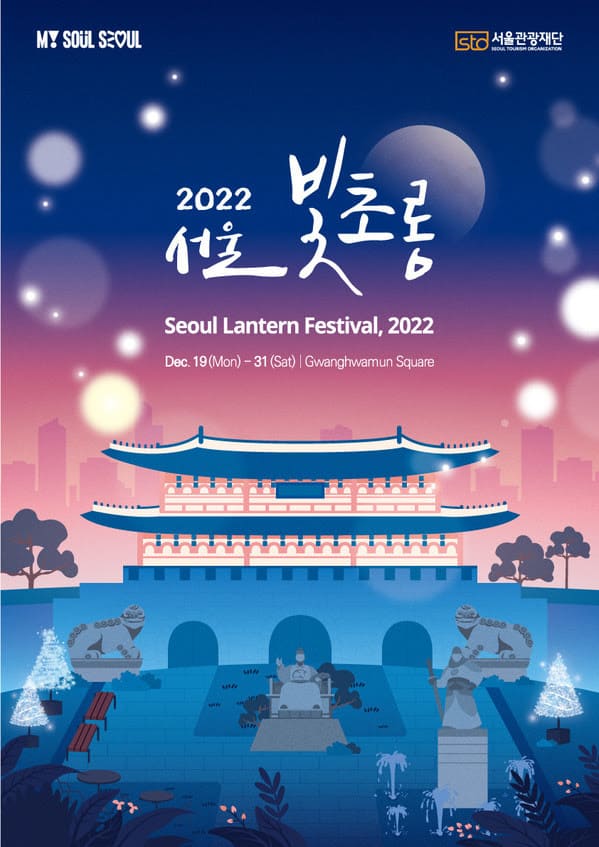 Seoul to glitter with ‘festivals of light’